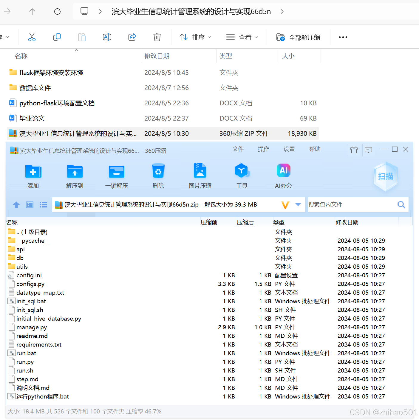 flask毕设滨大毕业生信息统计管理系统的设计与实现（论文+程序）-CSDN博客