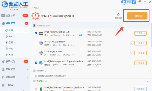 驱动下载