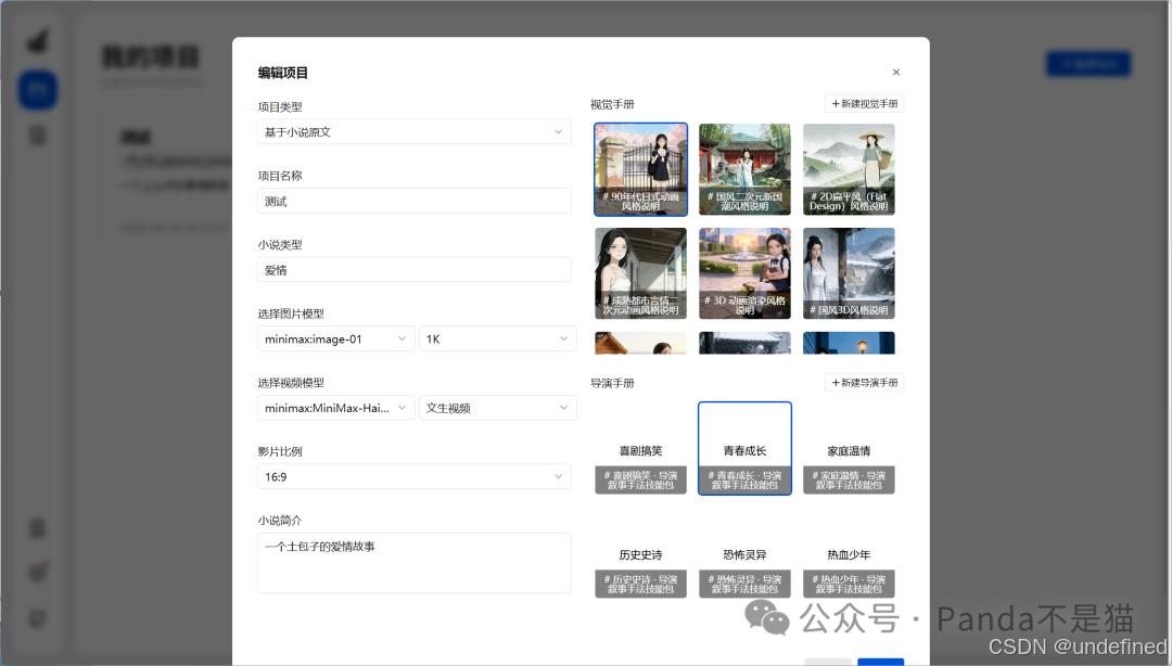 项目创建
