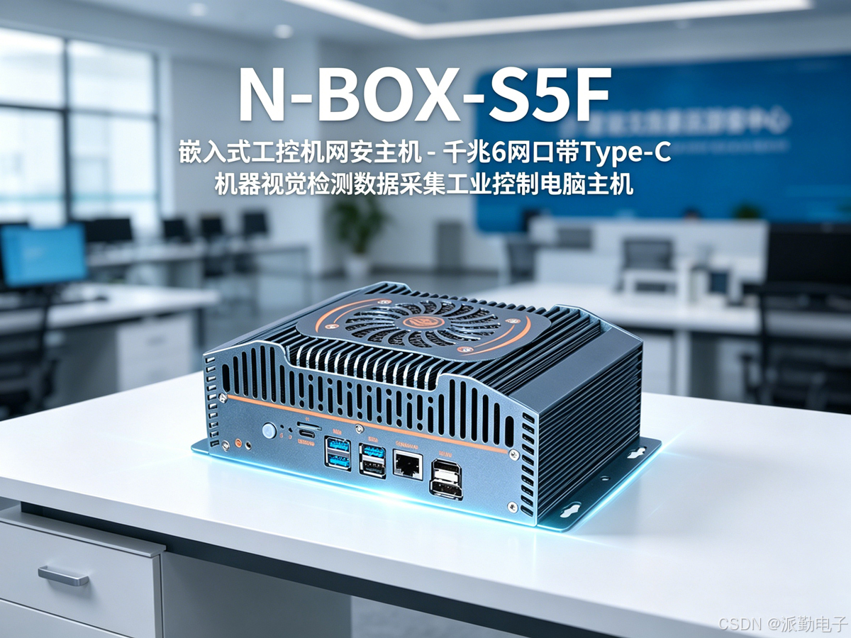 N-BOX-S5F 智能视频分析主机