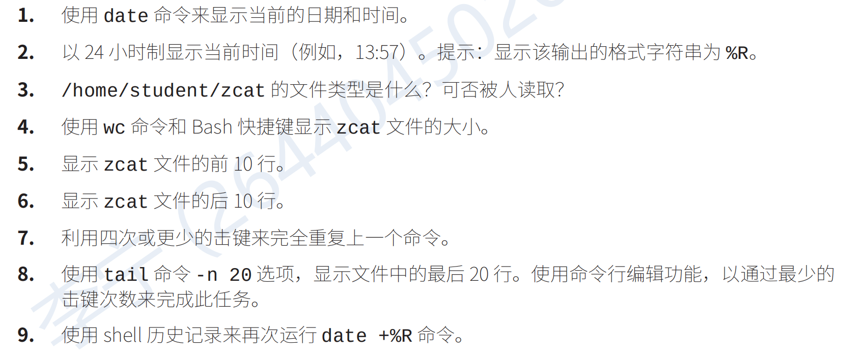 Linux复习之访问命令行