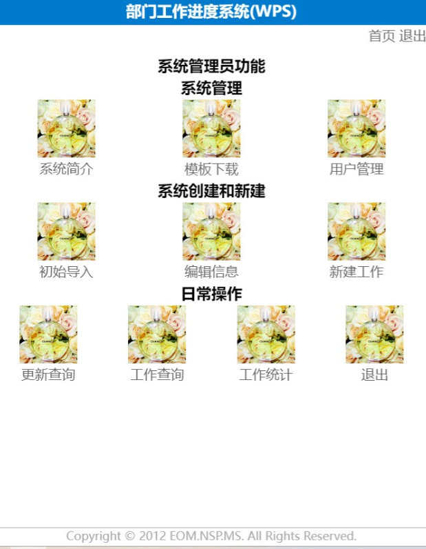 部门工作进度管理系统