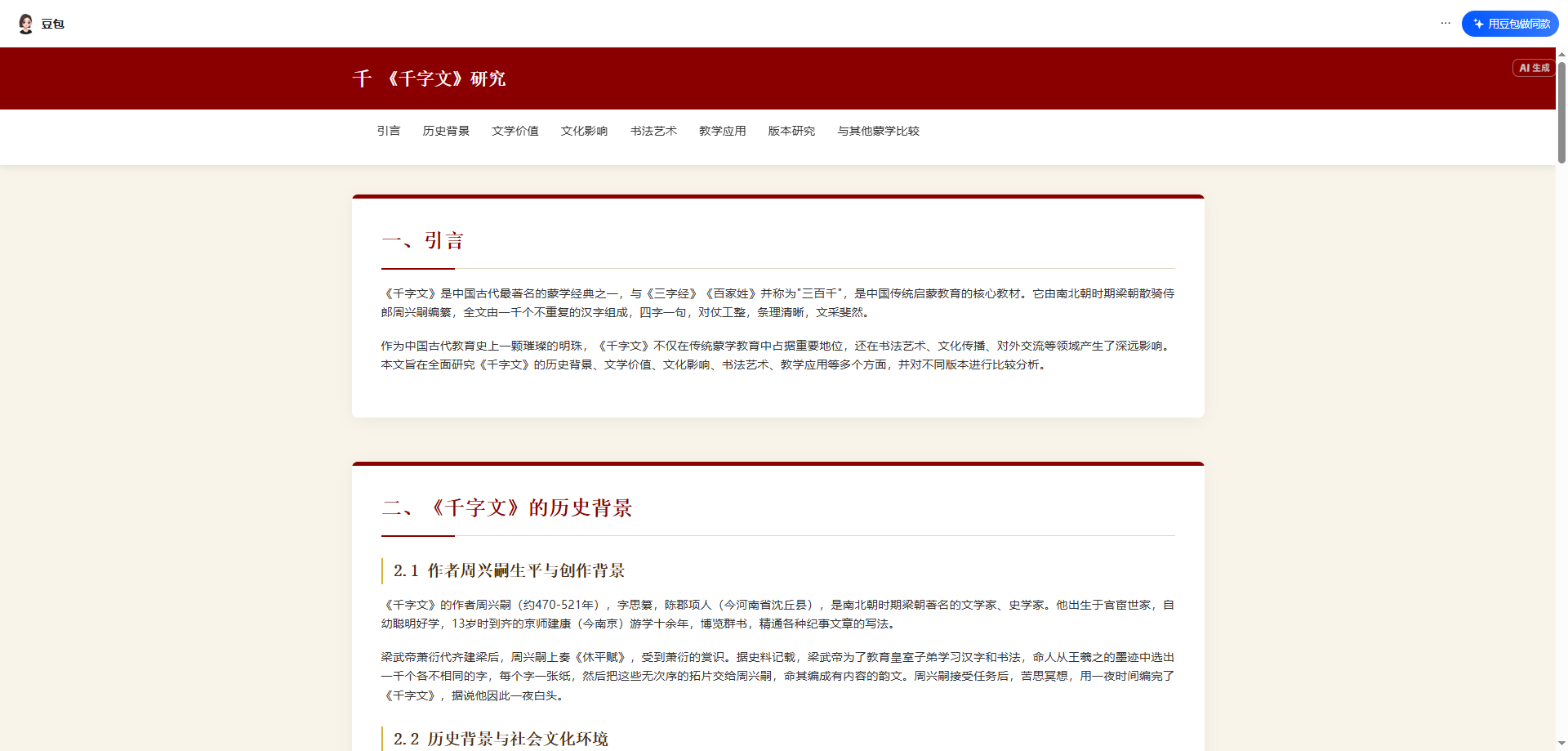 千字文》全面研究报告_千字文文献综述-CSDN博客