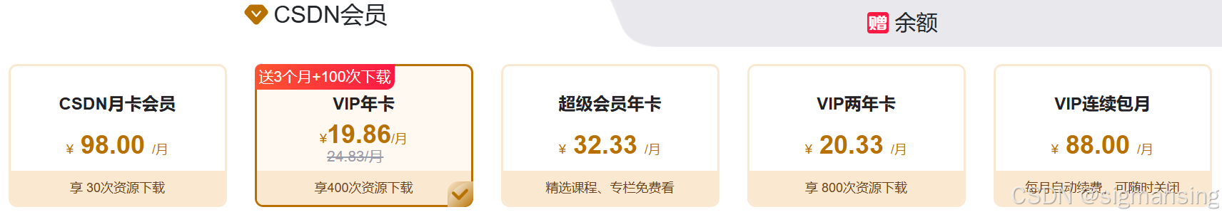 CSDN 充值价格