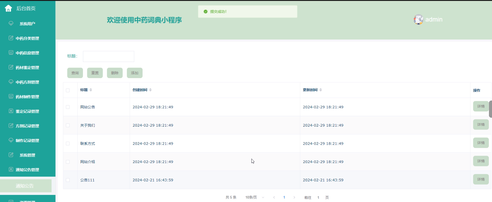 springboot中药词典小程序-计算机毕业设计源码60867