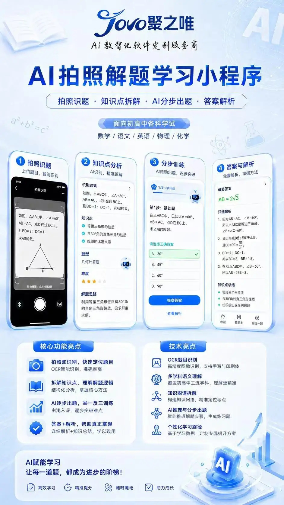 AI拍照解题学习小程序.jpg