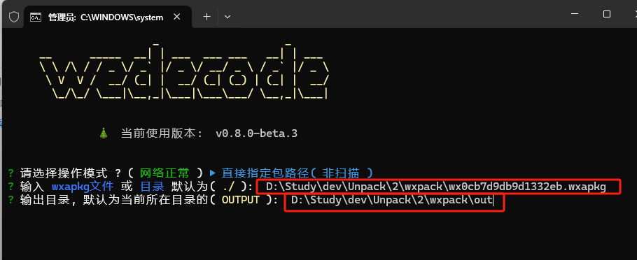 微信小程序反编译尝试