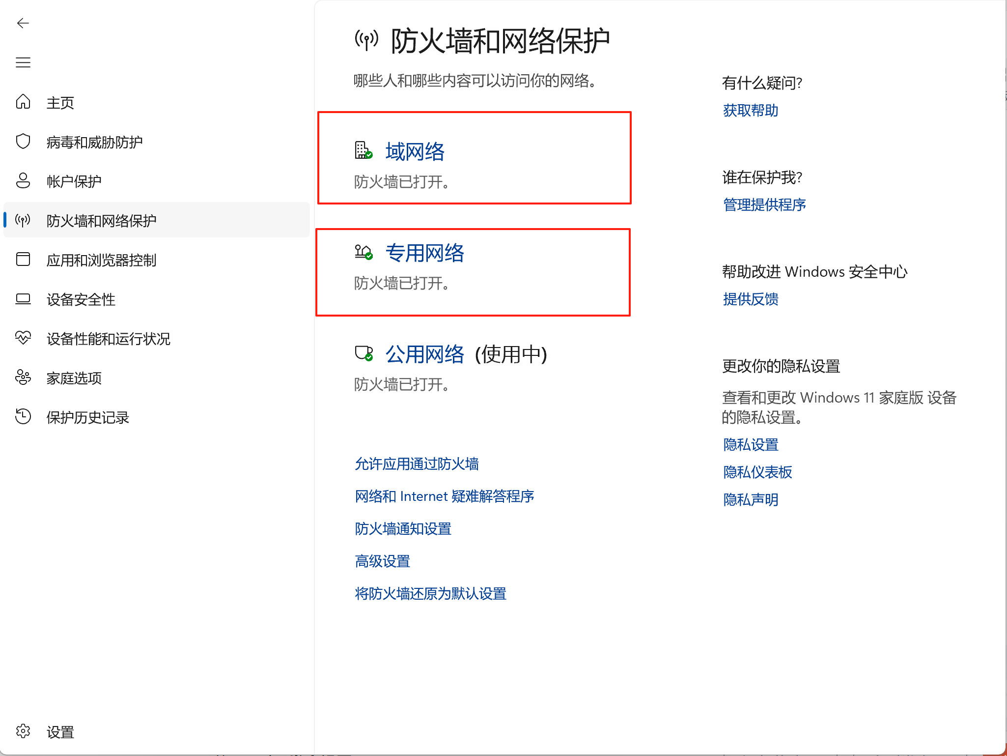 如何正确关闭Win11defender安全中心_win11关闭安全中心