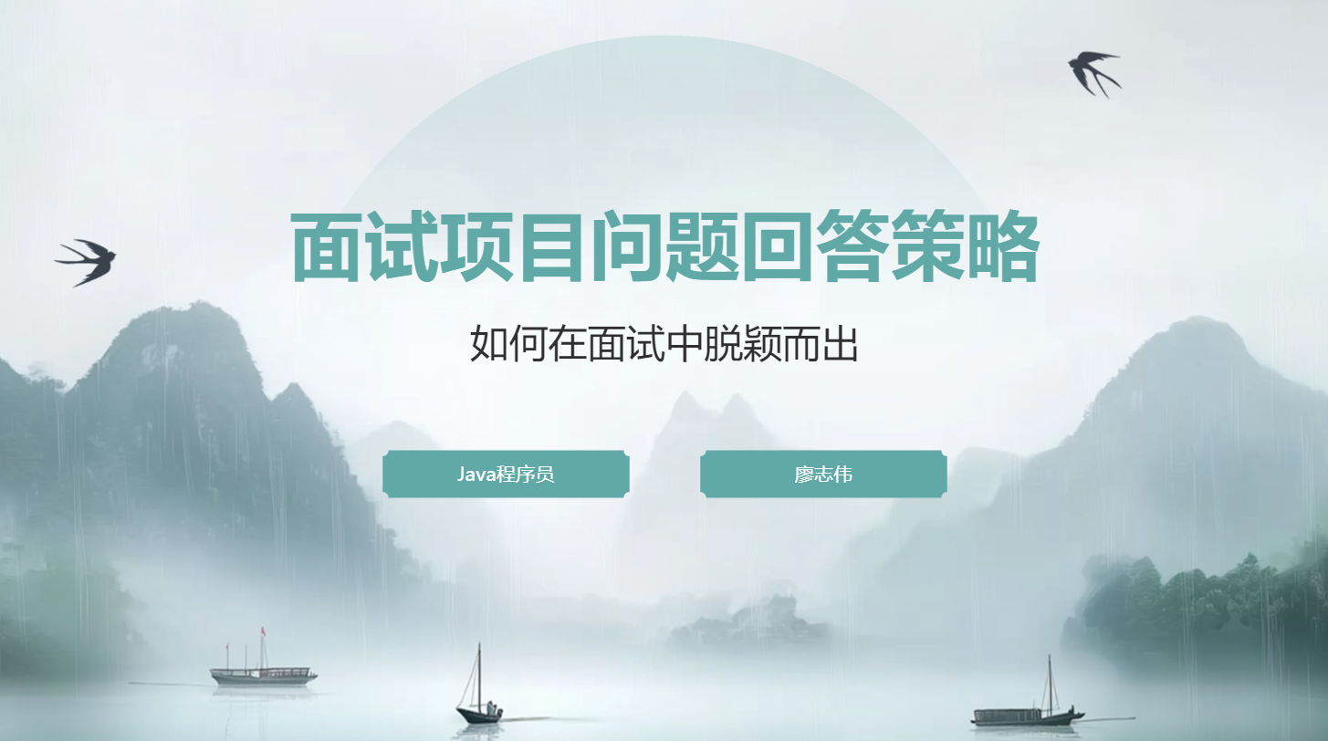 Java程序员廖志伟