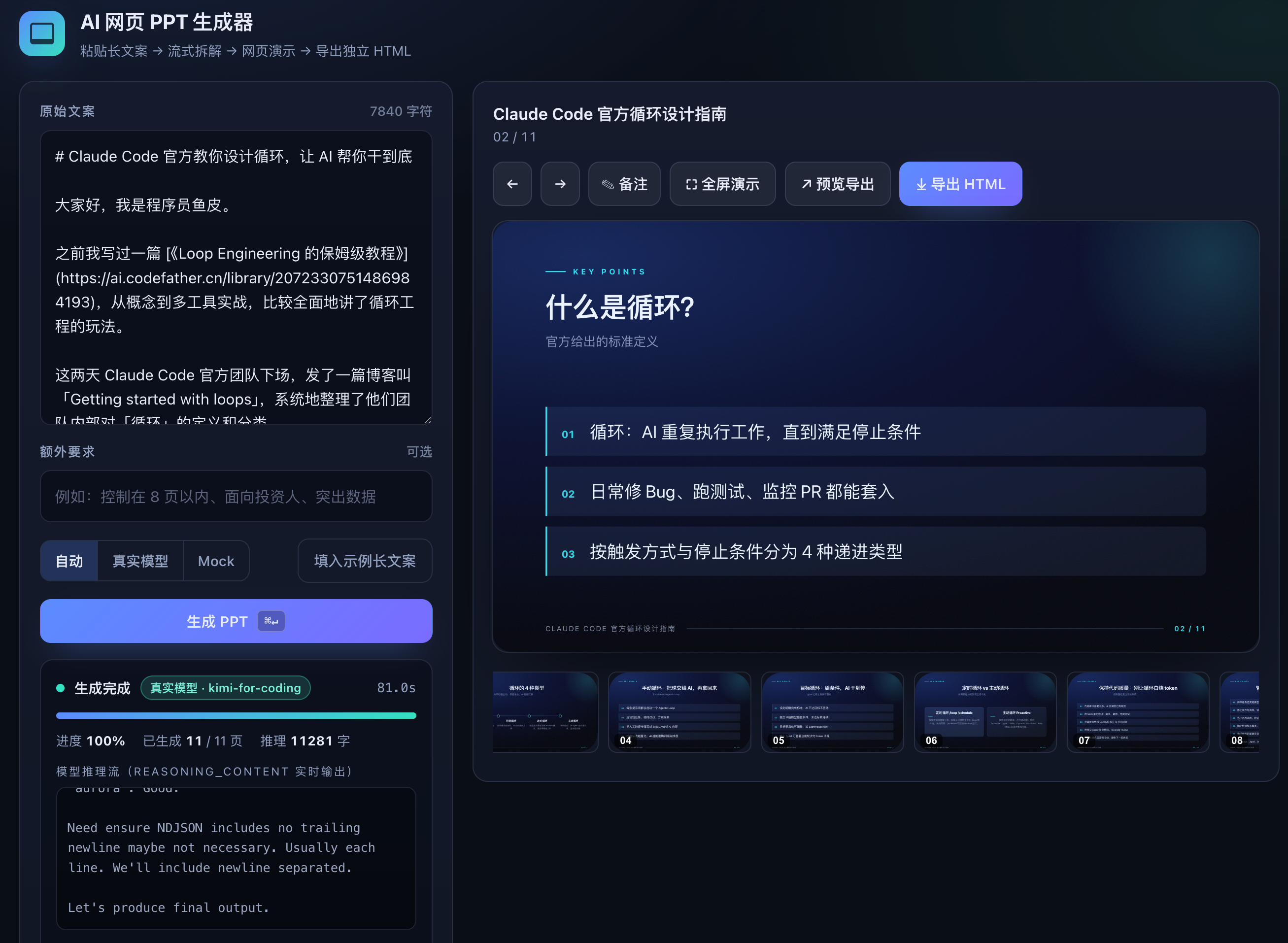 Claude Opus 5 做的 PPT 工具