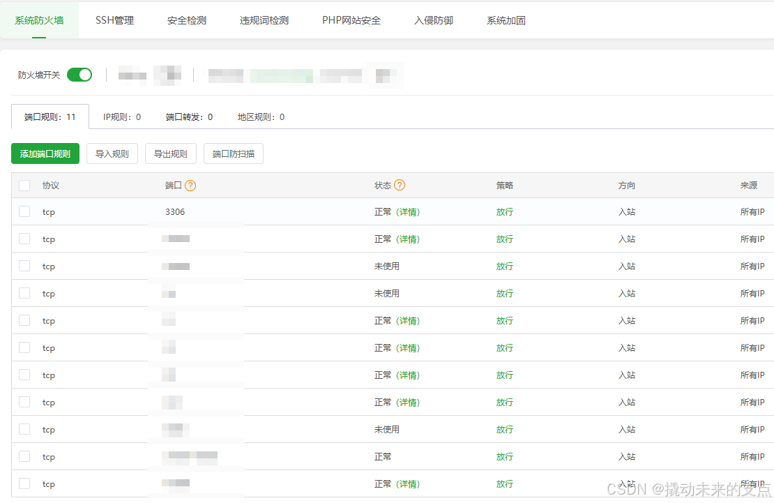 宝塔面板中防火墙放行3306端口