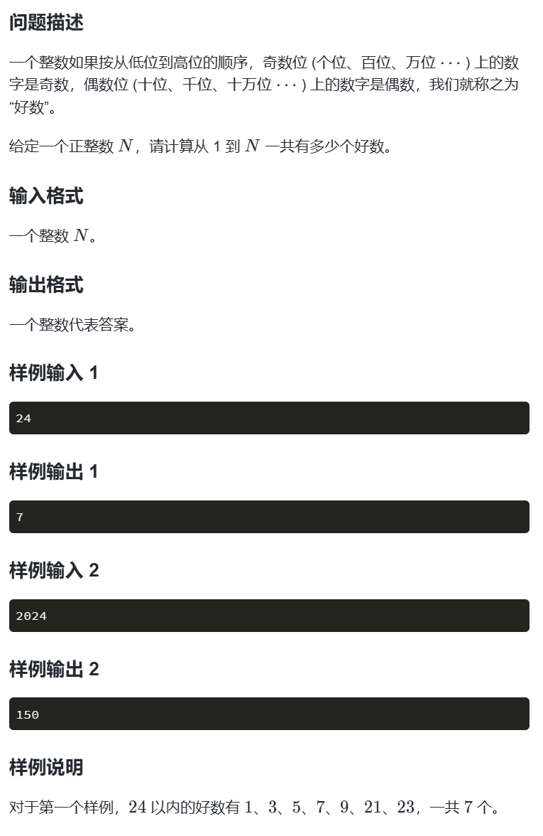 蓝桥杯备赛日记【day1】（c++赛道）