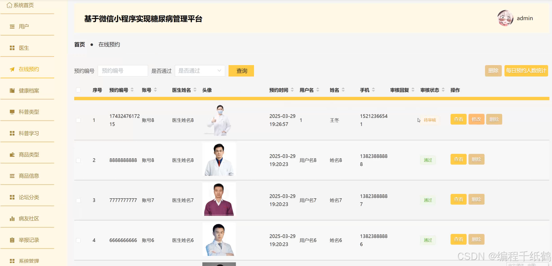 2026最近选题基于微信小程序实现糖尿病管理平台