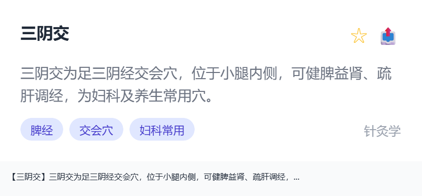 ![[三阴交.png|469]]