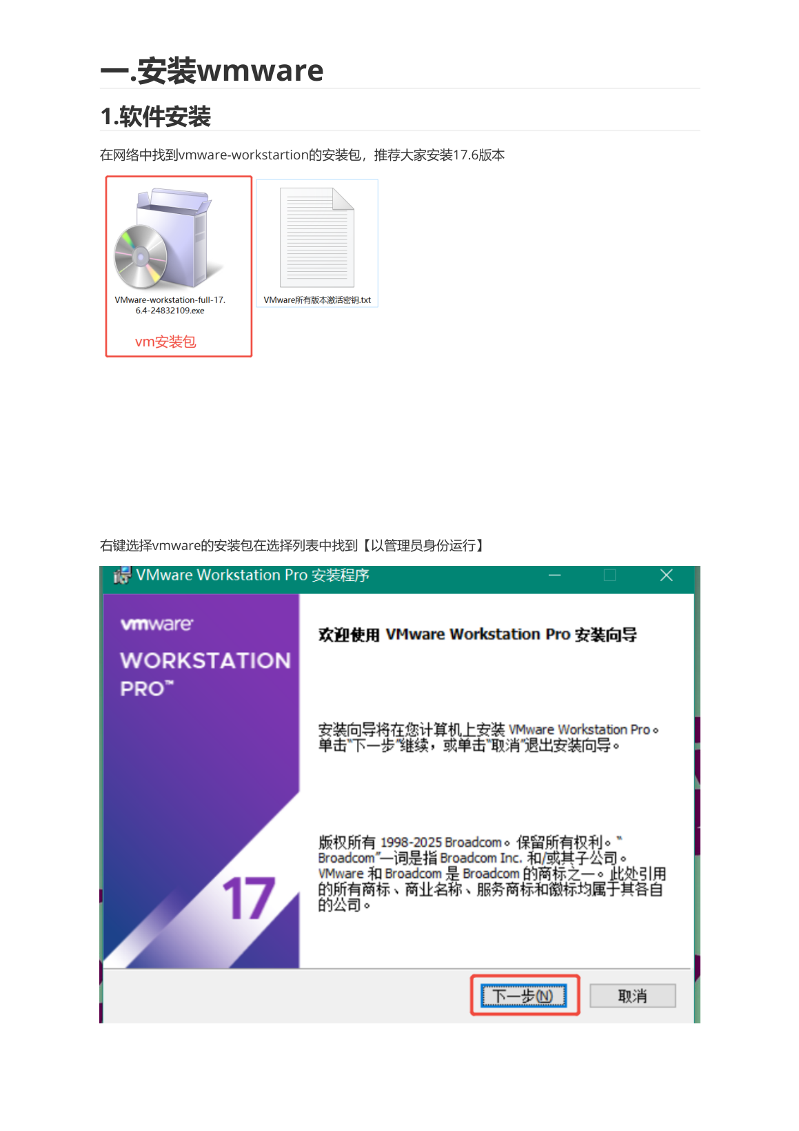 下载安装包并右键以管理员身份运行