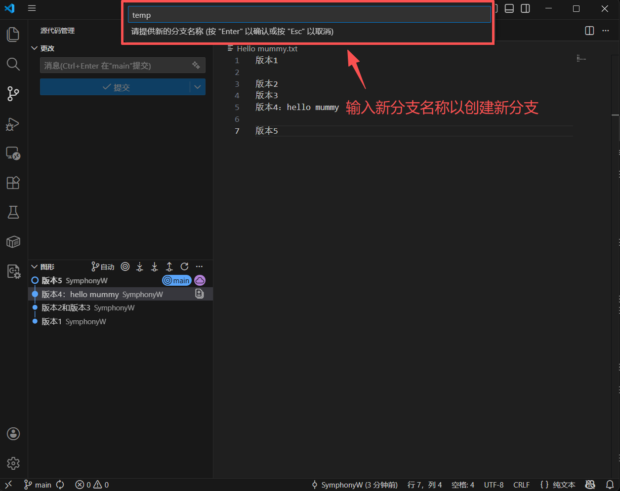 输入分支名完成创建
