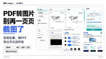 分片渲染再无缝合成,是怎么处理超长页面的封面图
