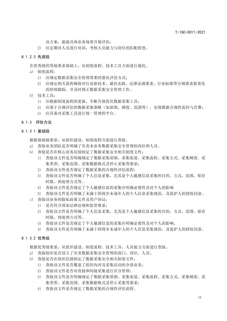 【数据安全】解读51数据安全治理能力评估方法【附全文阅读】