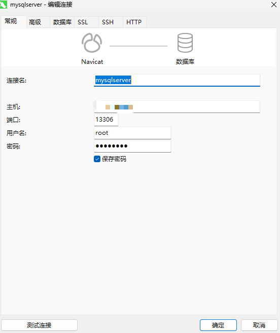 使用启动服务时的账号密码和端口连接数据库