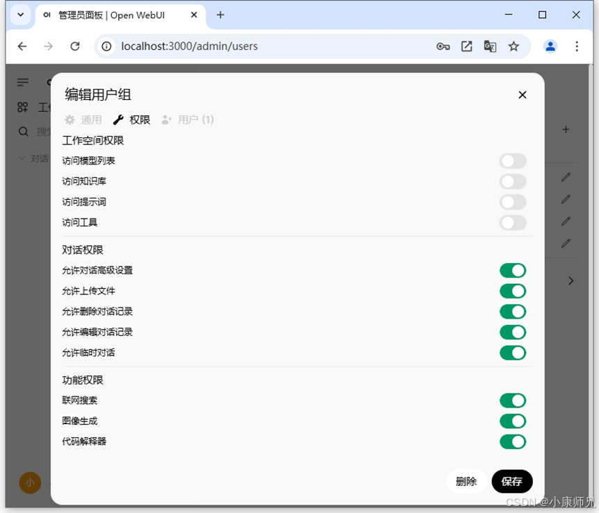图8.22 Open WebUI平台编辑权限组的基础权限
