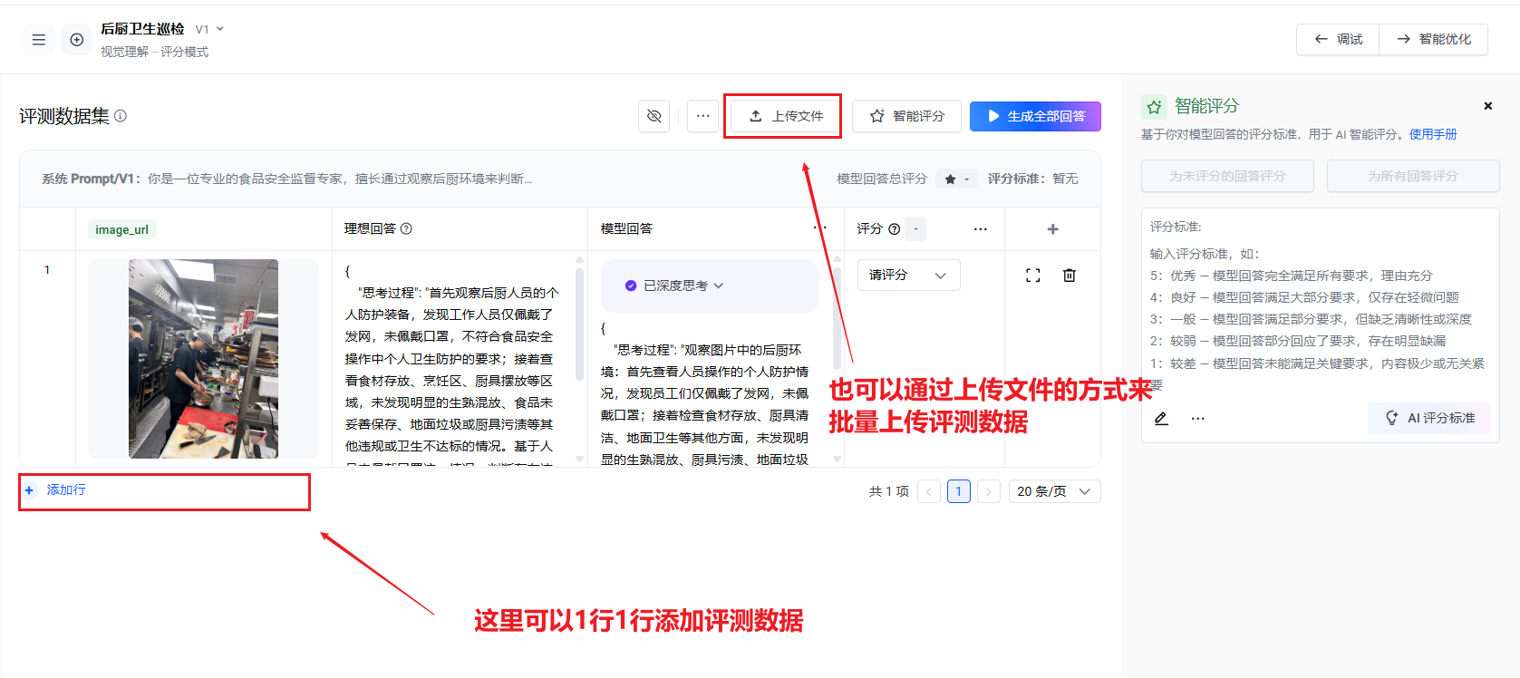 评测数据管理