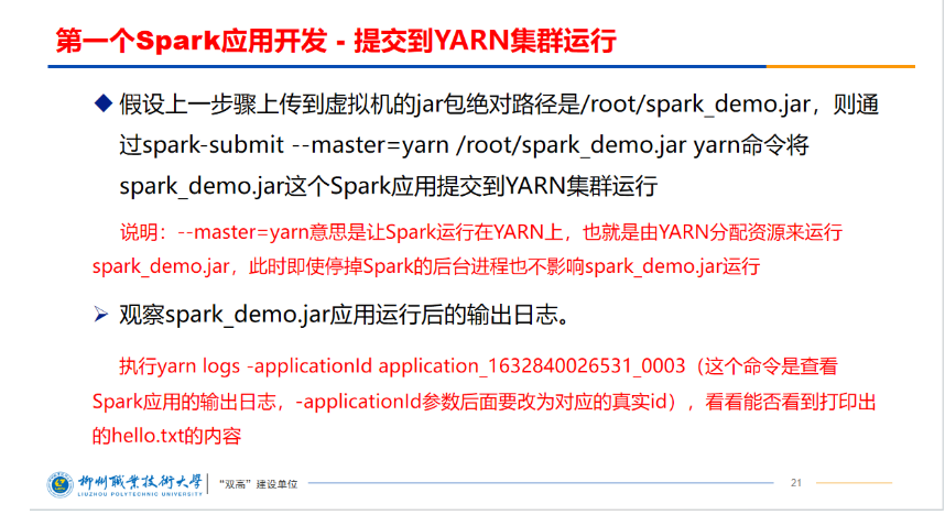 Spark之从平台搭建到WordCount应用全解析