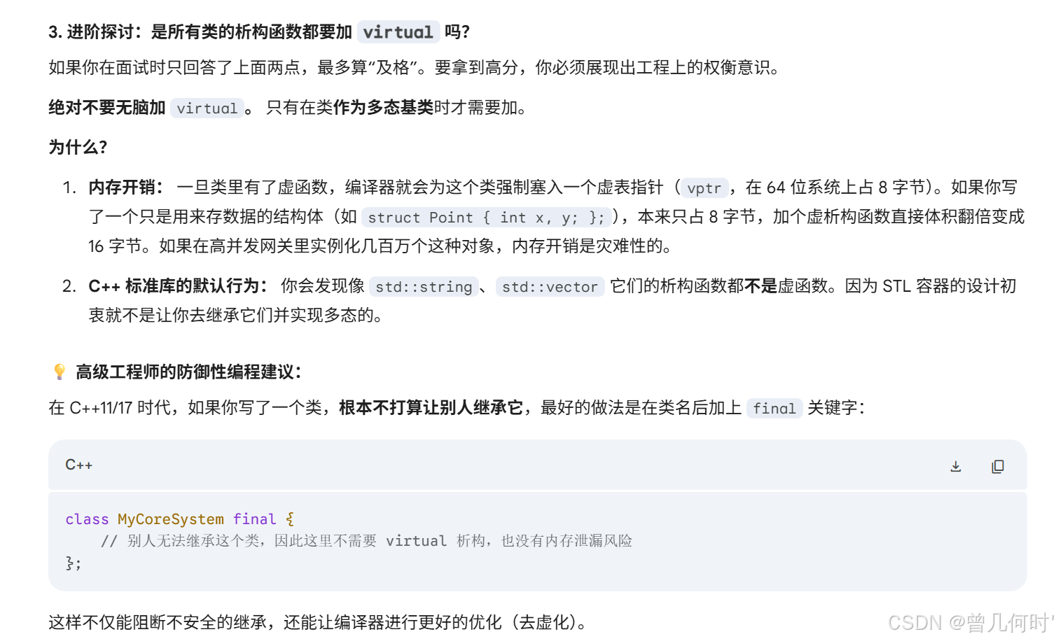 C++析构函数为什么建议设置为虚函数?-CSDN博客