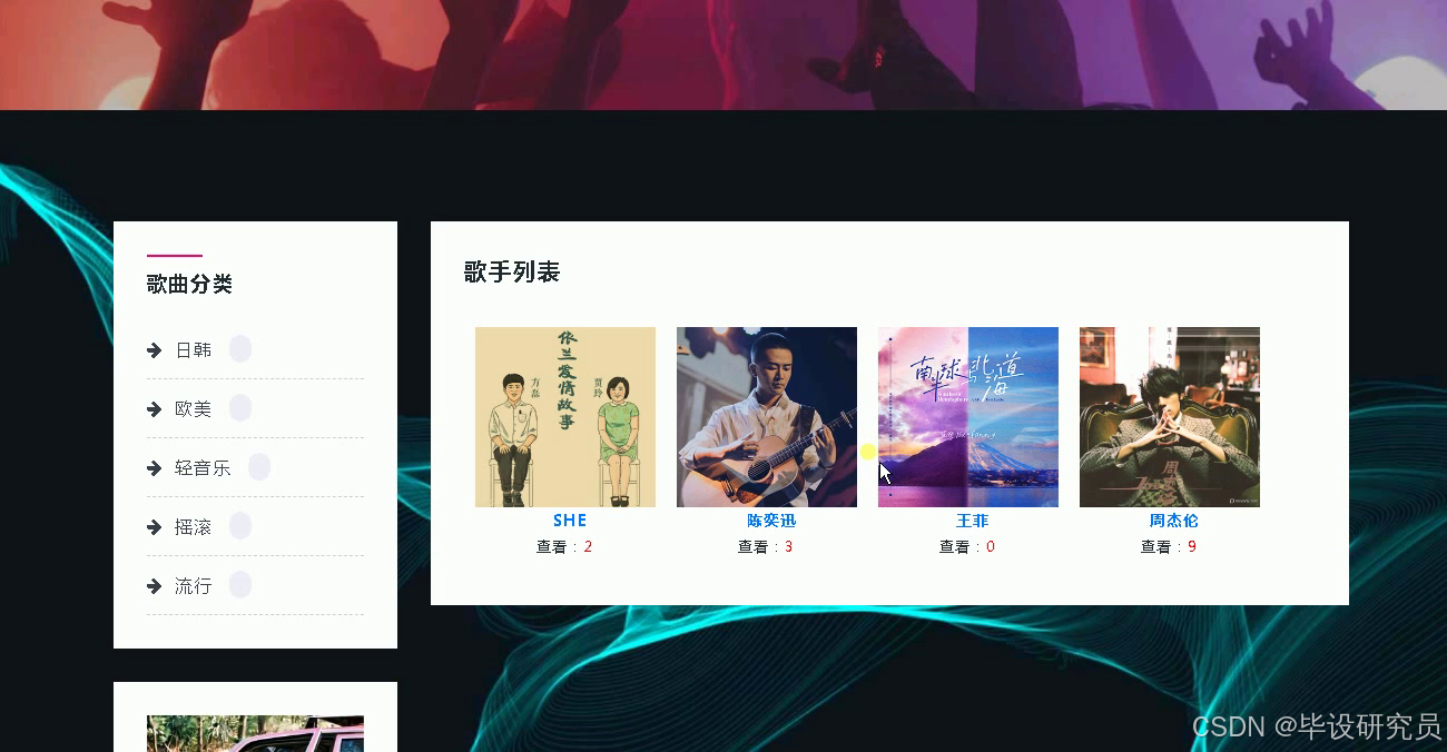 用户端歌手列表与左侧歌曲分类导航