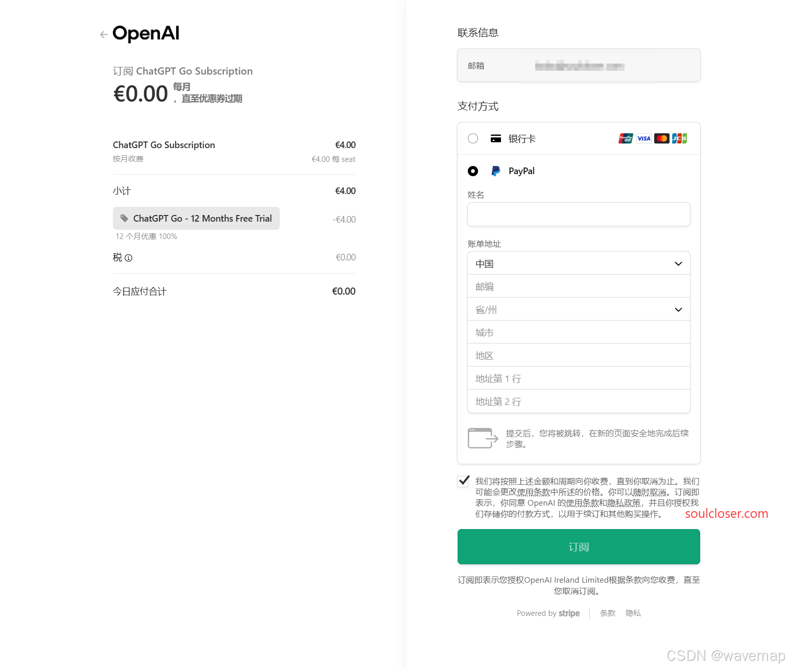 购买ChatGPT Go订阅的支付页面显示，当前订阅费用为0欧元，需填写联系信息和支付方式以完成订阅。 (由 AI 生成标题)