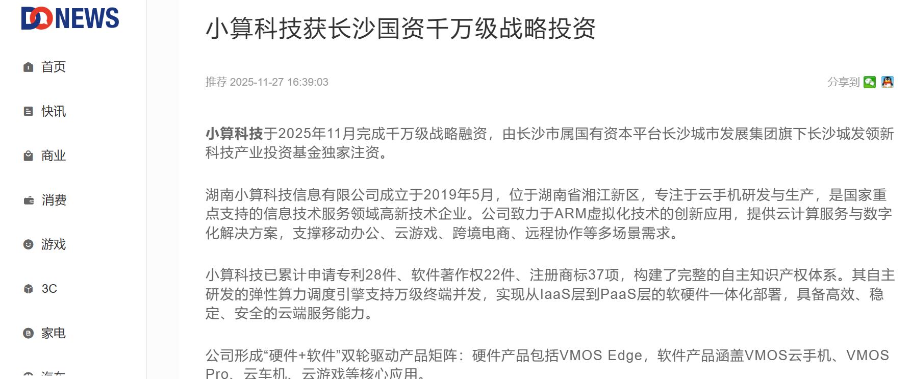 小算科技获国资千万战略投资，VMOS云手机领跑细分赛道_小算科技属于什么档次-CSDN博客