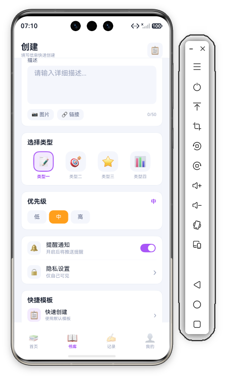 阅读管理书库页中段 · 提醒通知+隐私设置+快捷模板完整+提交按钮