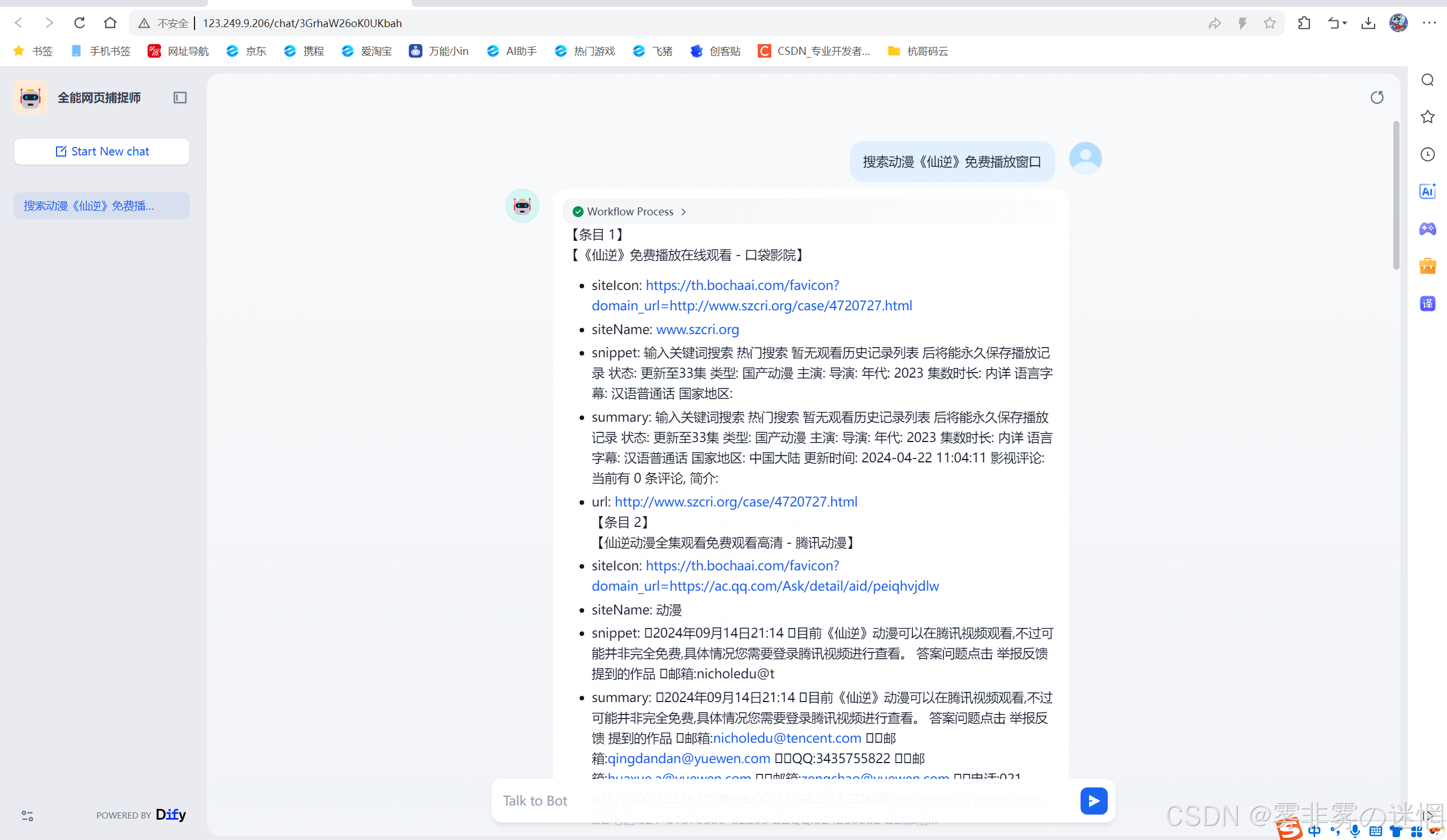 华为云Flexus+DeepSeek征文｜云智融合·构建AI开发创新引擎·Web Search工作流搭建2.0版本的DeepSeek：简易浏览器
