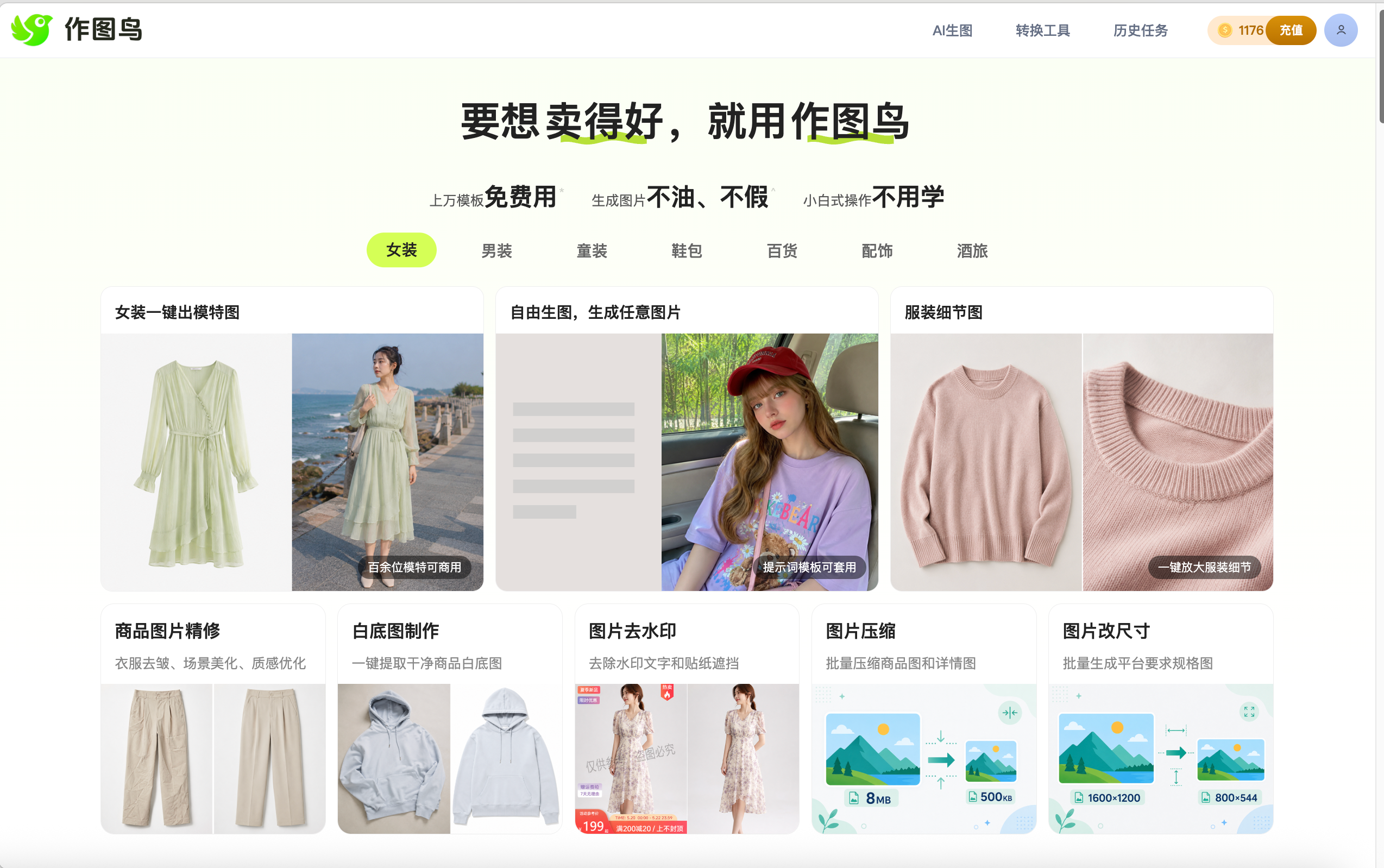 作图鸟