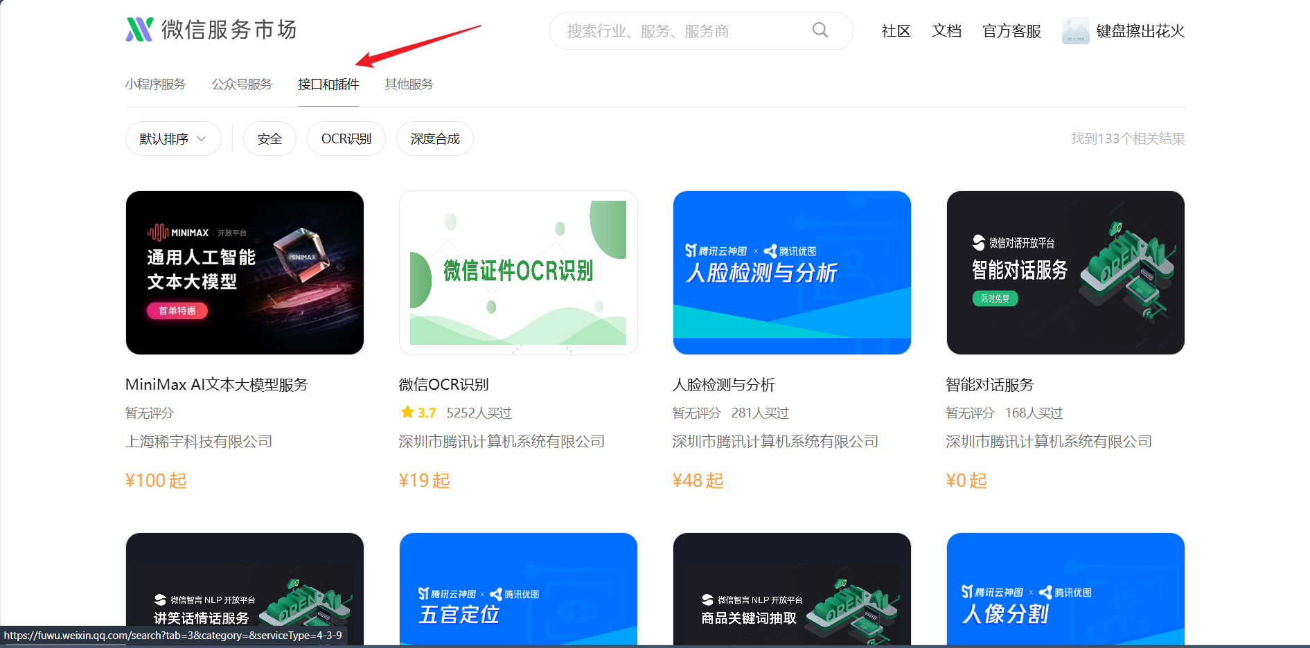Uniapp 微信小程序 接入 WechatSI(微信同声传译) 插件 指南