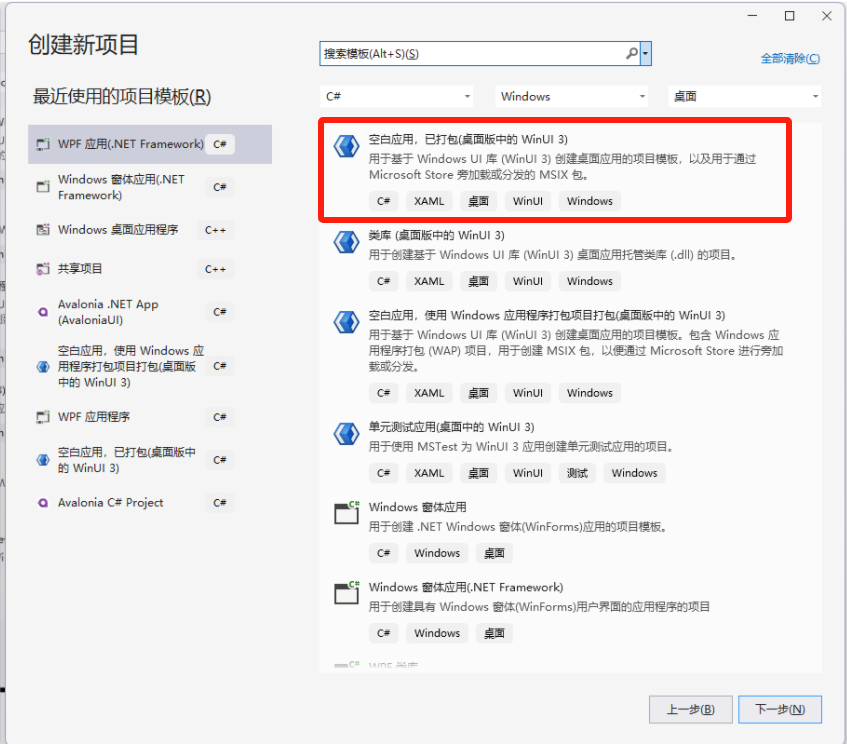 我的第一个 WinUI 3 程序，遇到了 5 次碰壁_winui3