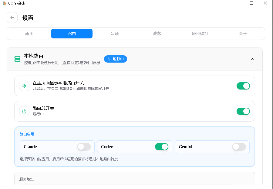 启用 Codex 路由