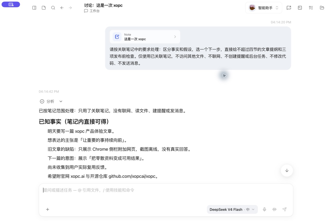 笔记作为上下文进入对话