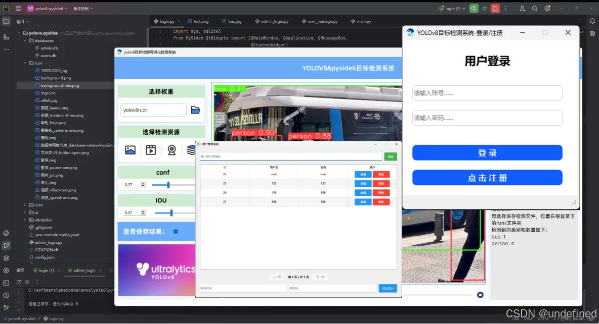 yolov8目标检测可视化界面源码系统-带登录注册用户管理功能_python