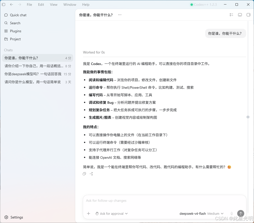 Codex桌面版 + DeepSeek:解决本地出错error sending request for url (http://127.0.0 ...
