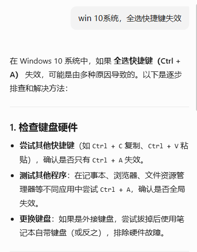 windows10系统，catl+a全选快捷键失效处理办法_win10全选快捷键不能用-CSDN博客