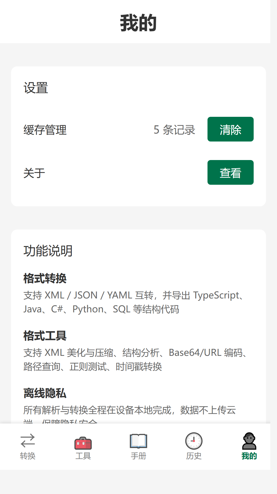 XML处理离线说明