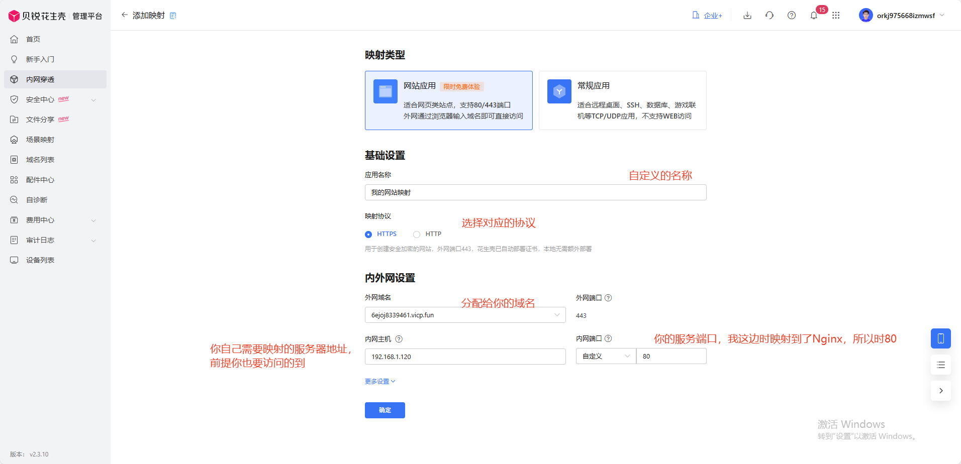 花生壳内网穿透完全指南：原理、配置与应用场景详解（包含下载安装保姆式教程）