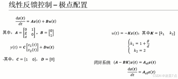系统极点配置