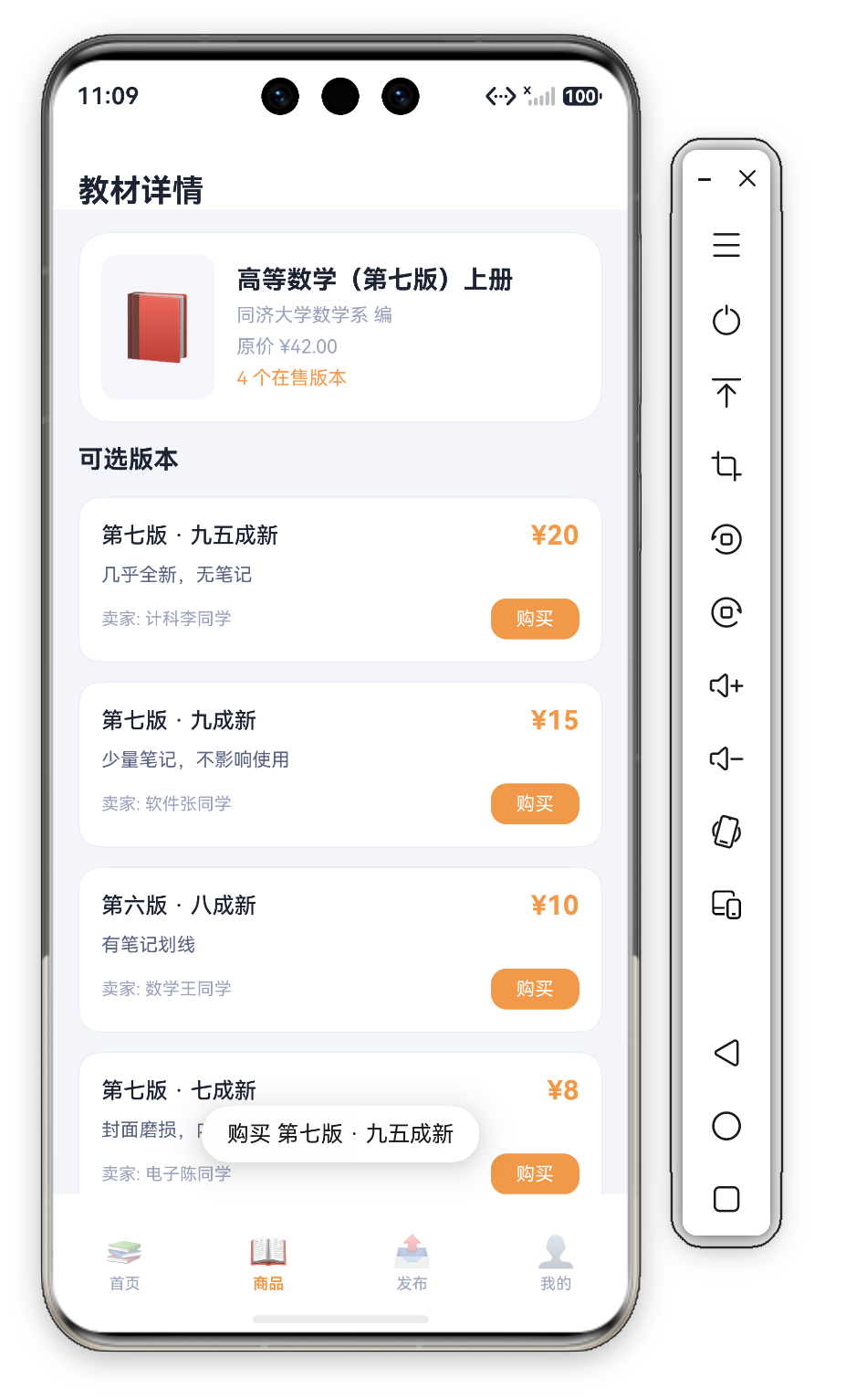 九五成新版购买交互 · 点击第一版本卡（第七版·九五成新 ¥20 几乎全新无笔记 计科李同学）右侧橙色"购买"按钮后屏幕底部弹出"购买 第七版·九五成新"Toast