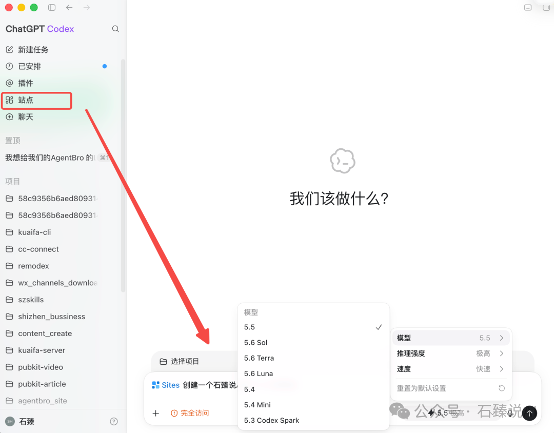 当前任务选择 GPT-5.5、极高推理强度和快速速度;模型选择菜单同时列出 5.6 三档