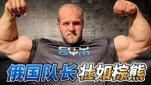 300斤肌肉壮汉，俄罗斯队长强壮似棕熊#健身#健美#撸铁#肌肉#健力#bodybuilding #bodybuilder - YouTube