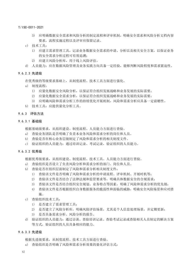 【数据安全】解读51数据安全治理能力评估方法【附全文阅读】