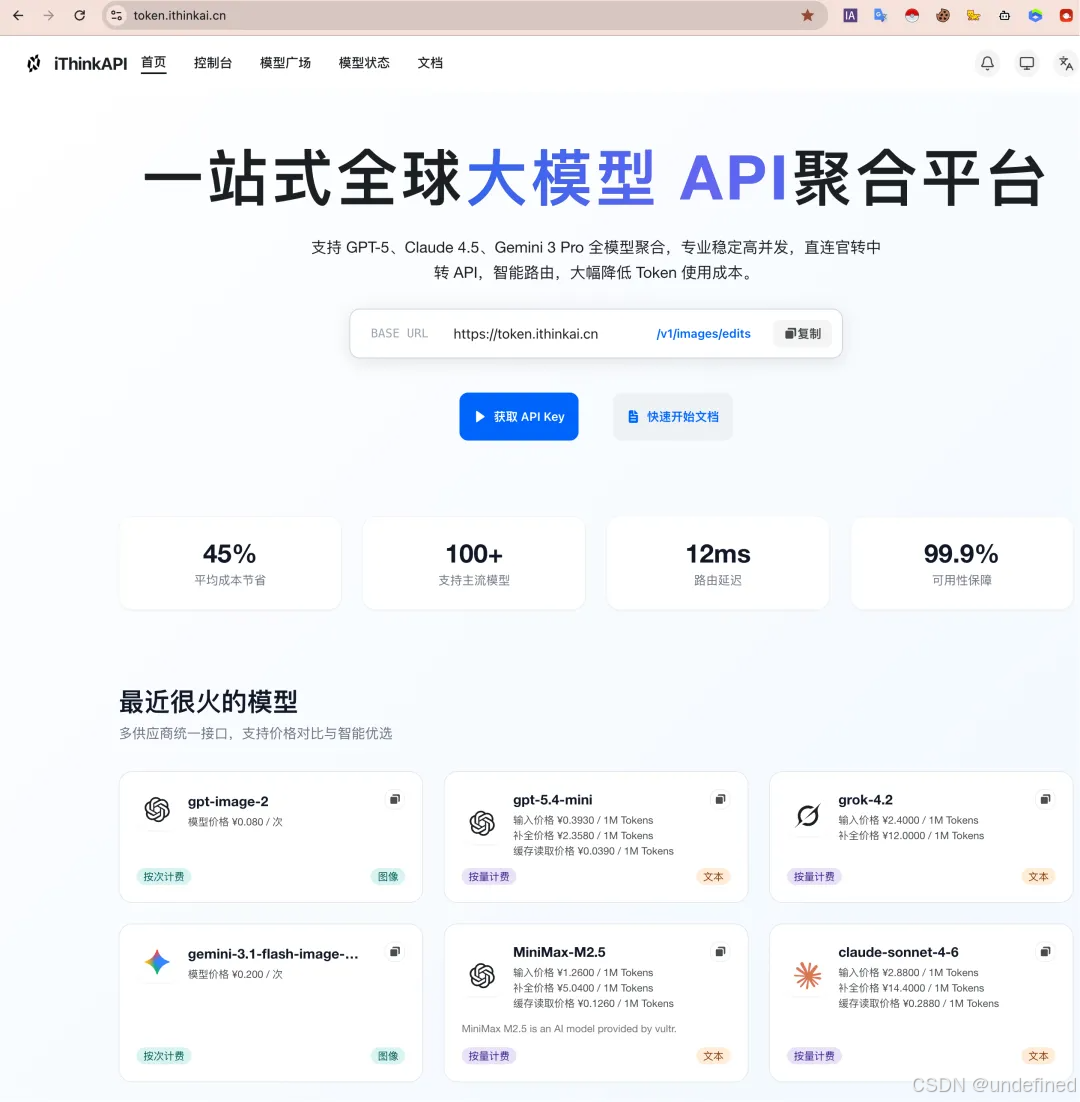 iThinkAPI实测图