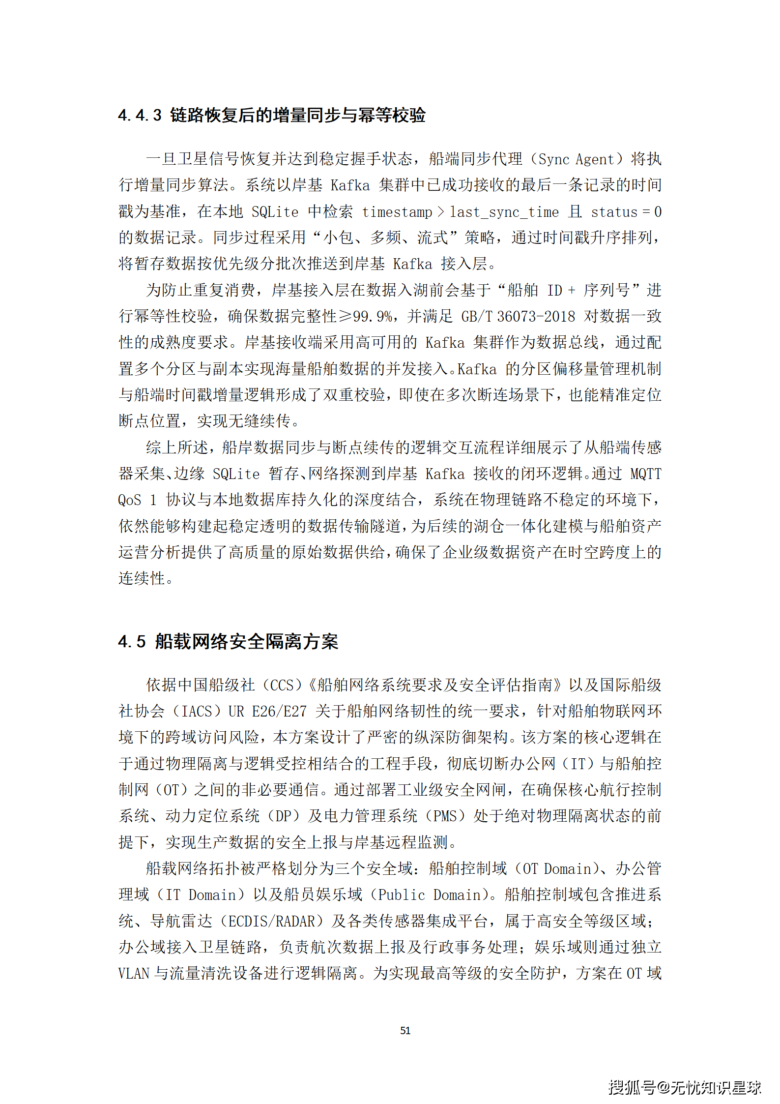 远洋船舶卫星宽带接入与智慧航运管理平台建设方案_51.png