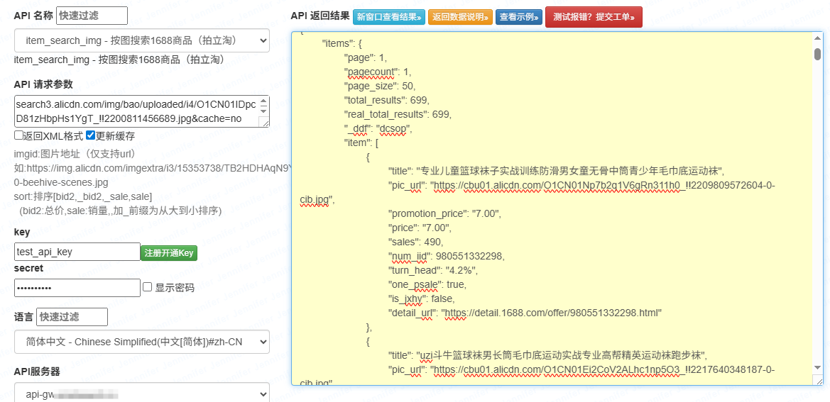 1688拍立淘API接口：通过图片获取商品列表